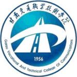 Logo de Gansu Vocational and Technical College of Communications