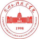 Lanzhou College of Foreign Studies logo