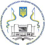 Логотип Kherson Academy of Continuous Education of Kherson Regional Council
