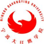 Логотип Ningbo Dahongying University