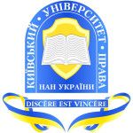 Логотип Kyiv University of Law National Academy of Sciences of Ukraine