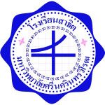 Logotipo de la Srinakarinwirot University Patumwan Demonstration School