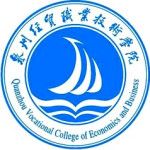 Логотип Quanzhou Vocational College of Economics and Business