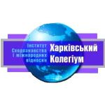 Логотип Institute of Oriental Studies and International Relations Kharkiv Collegium