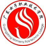 Логотип Guangdong Women's Polytechnic College