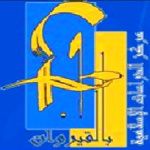 Logotipo de la Université Ezzitouna Centre des Etudes Islamiques de Kairouan