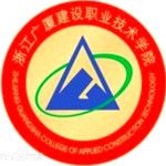Zhejiang Guangsha Construction Vocational and Technical College logo