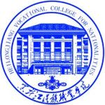 Logotipo de la Heilongjiang Vocational College for Nationalities