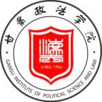Логотип Gansu Institute Political Science and Law