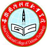 Logo de Anhui Vocational College of Defense Technology