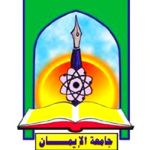 Logo de Al Eman University
