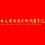 Logotipo de la Anhui Huangmei Opera Art Vocational College