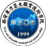 Xi’an East-Asia Pacific Vocational and Technical Collage logo