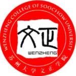 Wenzheng College Soochow University logo
